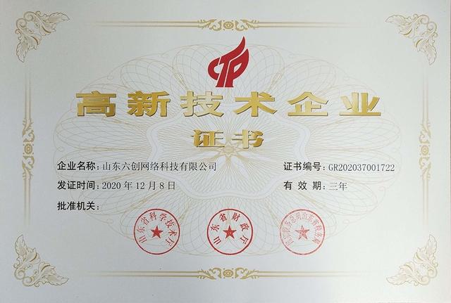 六創科技被評定爲(wéi / wèi)國(guó)家高新技術企業